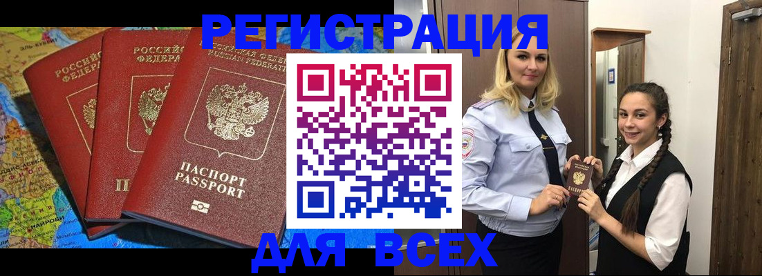 прописка для школы в Балашове