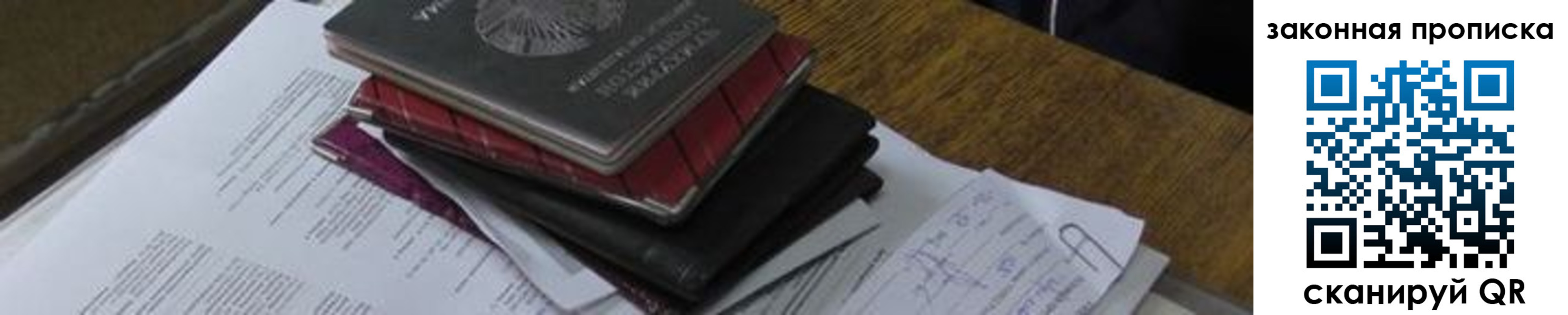 временная регистрация для школы в Балашове