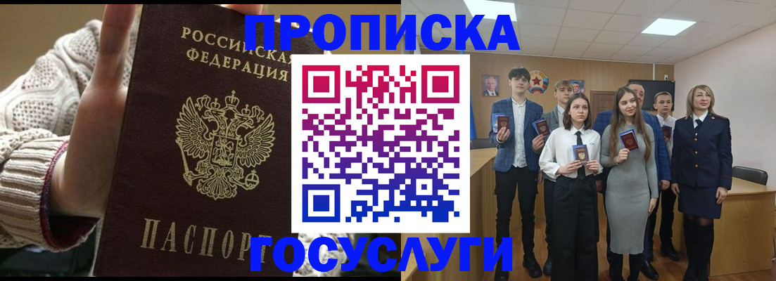 временная регистрация недорого в Балашове