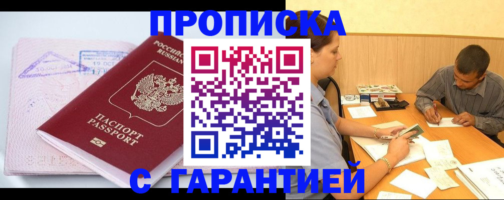 временная регистрация законно в Балашове