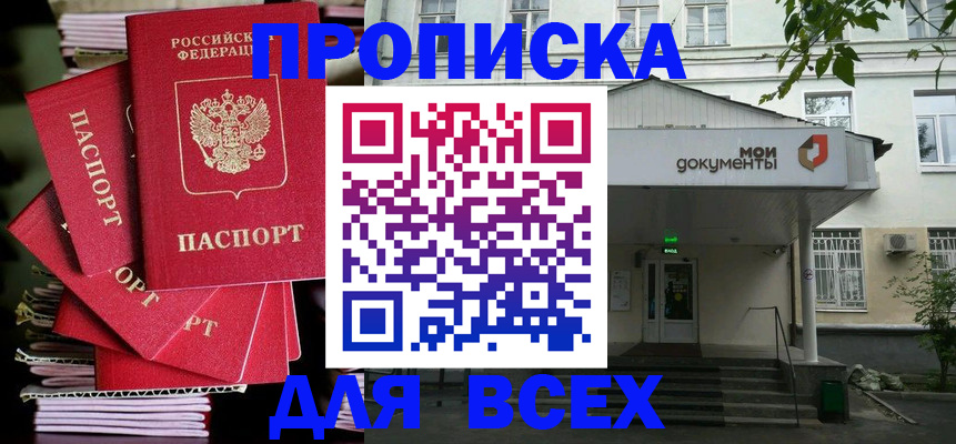 временная регистрация поиск в Балашове