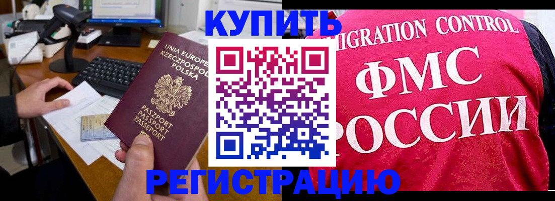 временная регистрация законно в Балашове