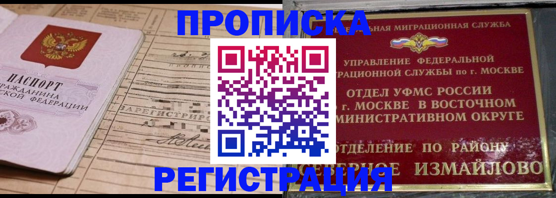 где прописаться в Балашове